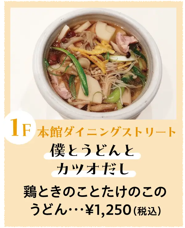 僕とうどんとカツオだし