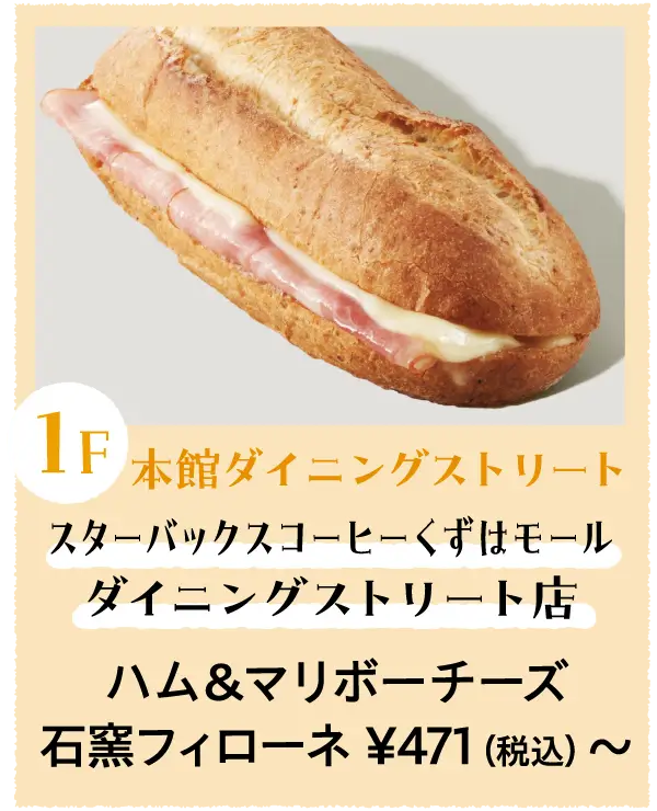 スターバックスコーヒーくずはモール ダイニングストリート店