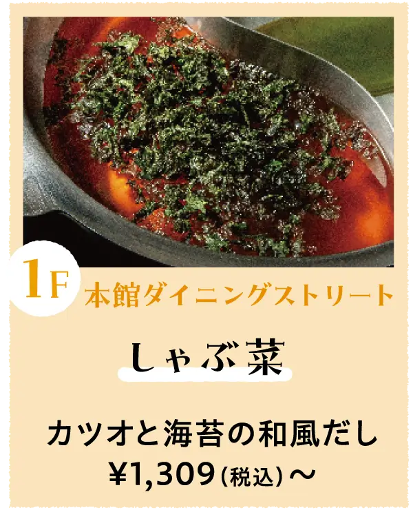 しゃぶ菜