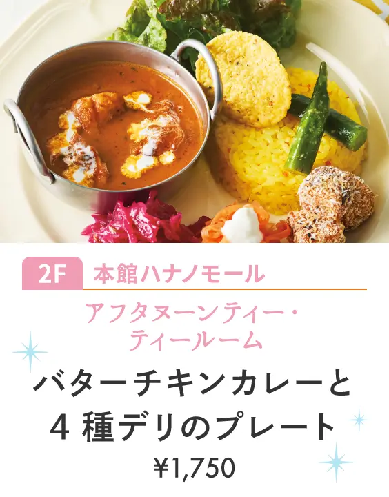アフタヌーンティー・ティールーム