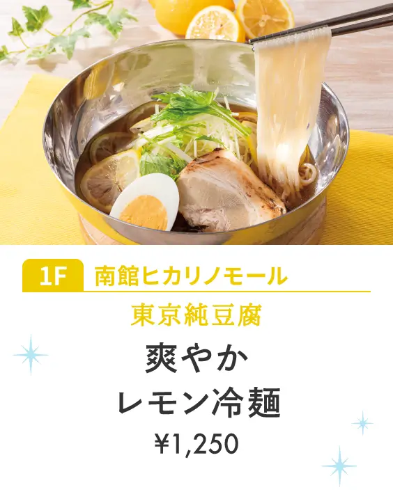 東京純豆腐
