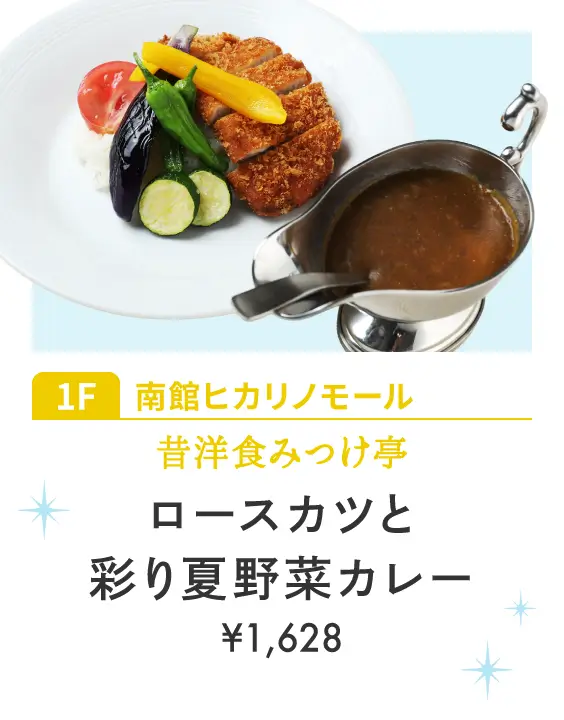 昔洋食みつけ亭