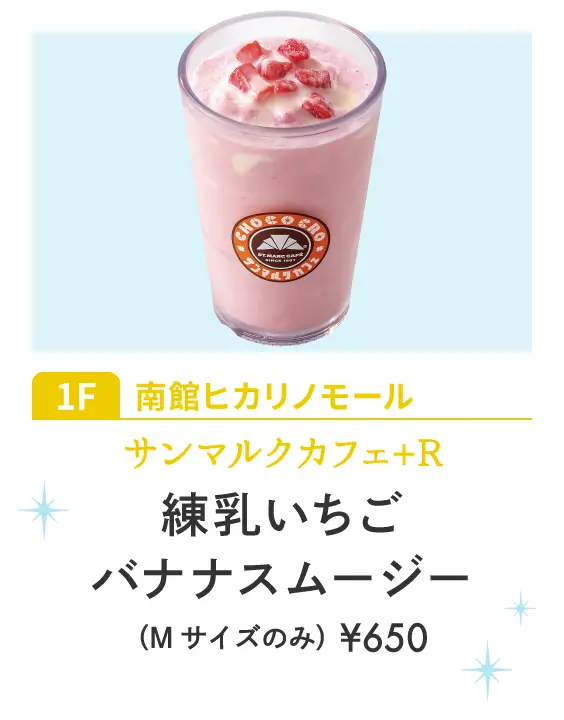 サンマルクカフェ+R