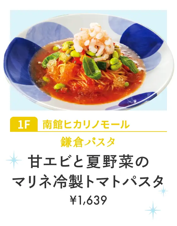 鎌倉パスタ