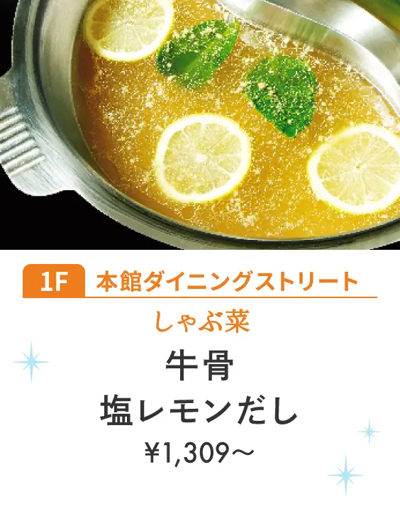 しゃぶ菜