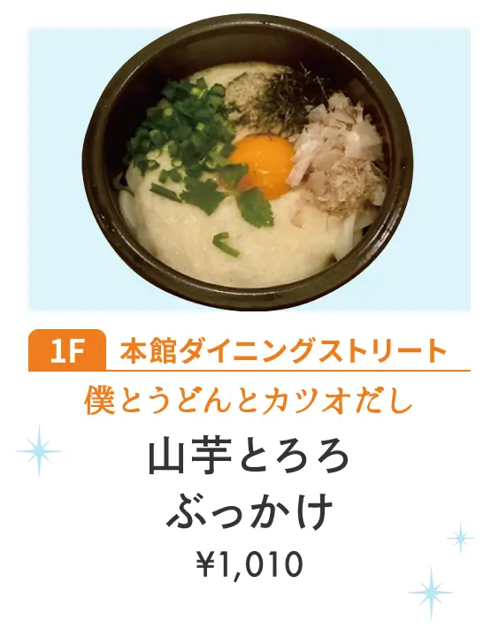 僕とうどんとカツオだし