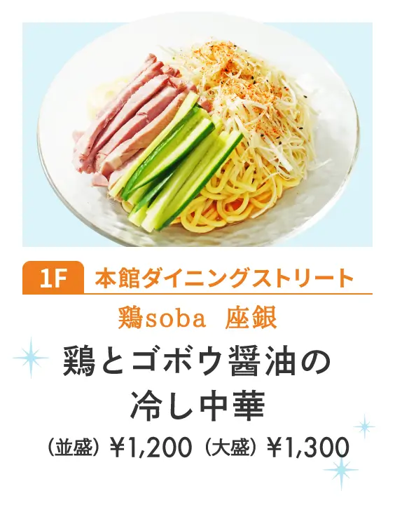 鶏soba 座銀