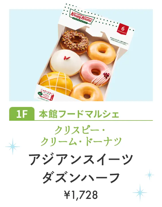 クリスピー・クリーム・ドーナツ