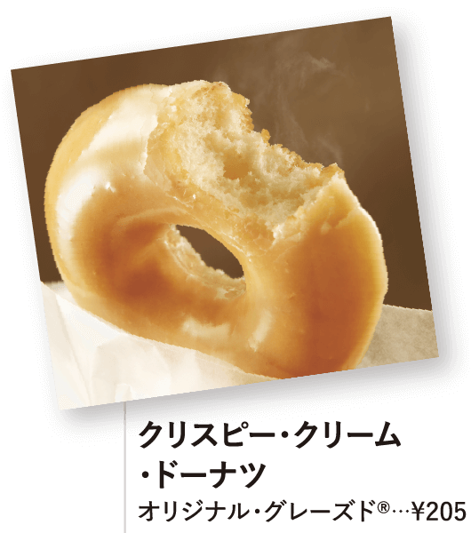 クリスピー･クリーム･ドーナツ オリジナル･グレーズド®…¥205