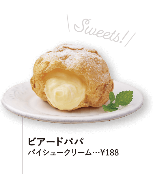 ビアードパパ パイシュークリーム…¥188