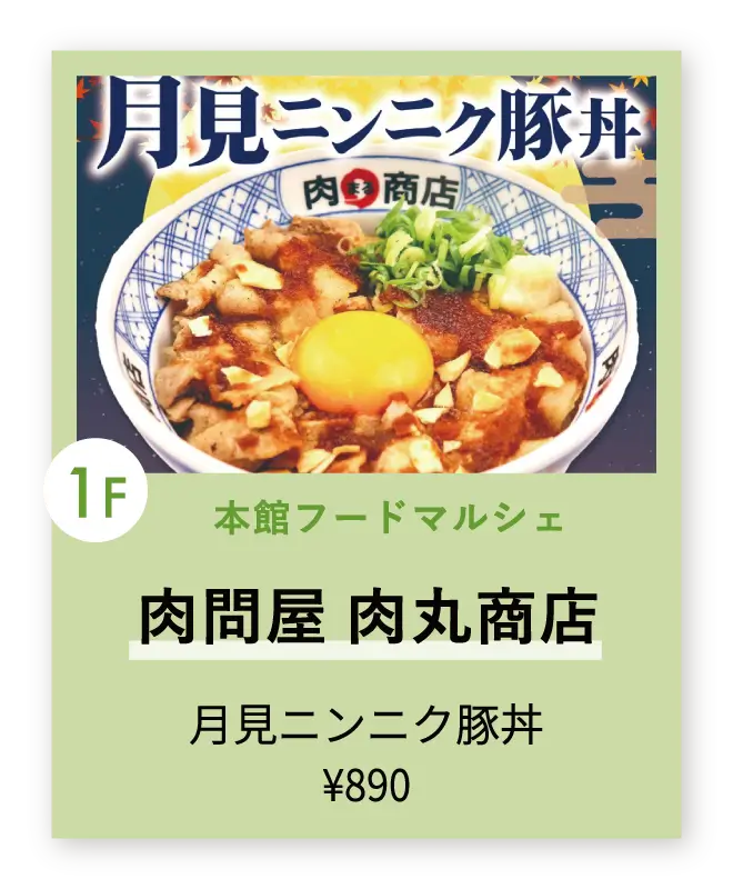 肉問屋 肉丸商店