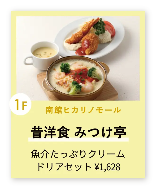 昔洋食 みつけ亭