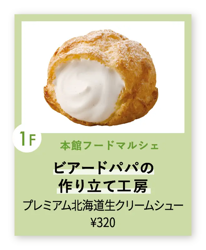 ビアードパパの作り立て工房