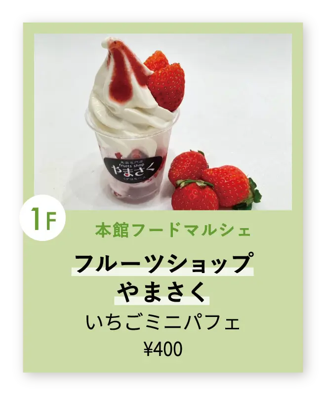 フルーツショップ やまさく