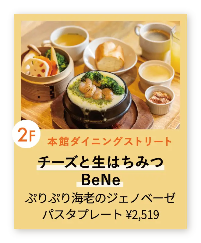 チーズと生はちみつ BeNe