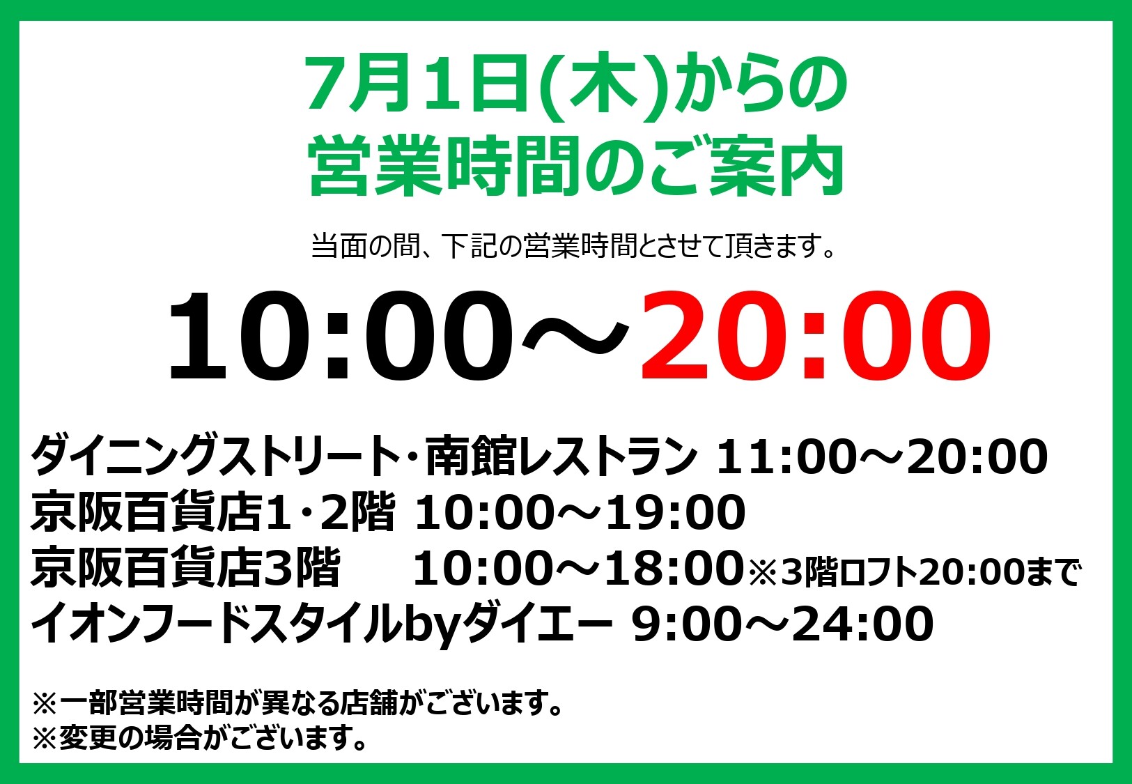 重要なお知らせ 営業再開のお知らせ イベント Kuzuha Mall くずはモール 重要なお知らせ 営業再開のお知らせ イベント Kuzuha Mall くずはモール