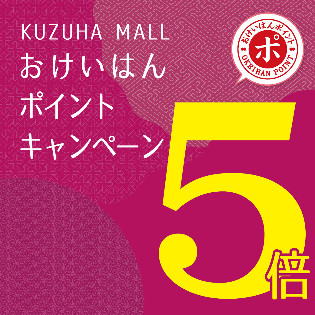 おけいはんポイント5倍キャンペーン イベント Kuzuha Mall くずはモール