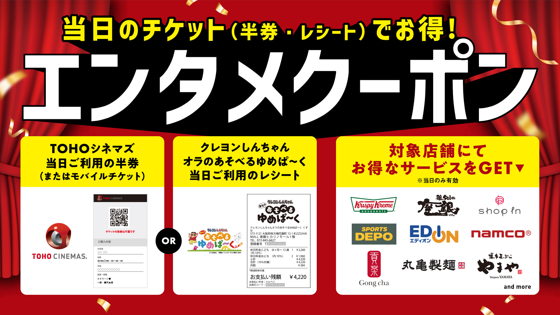 エンタメクーポン ｜ イベント ｜ KUZUHA MALL くずはモール