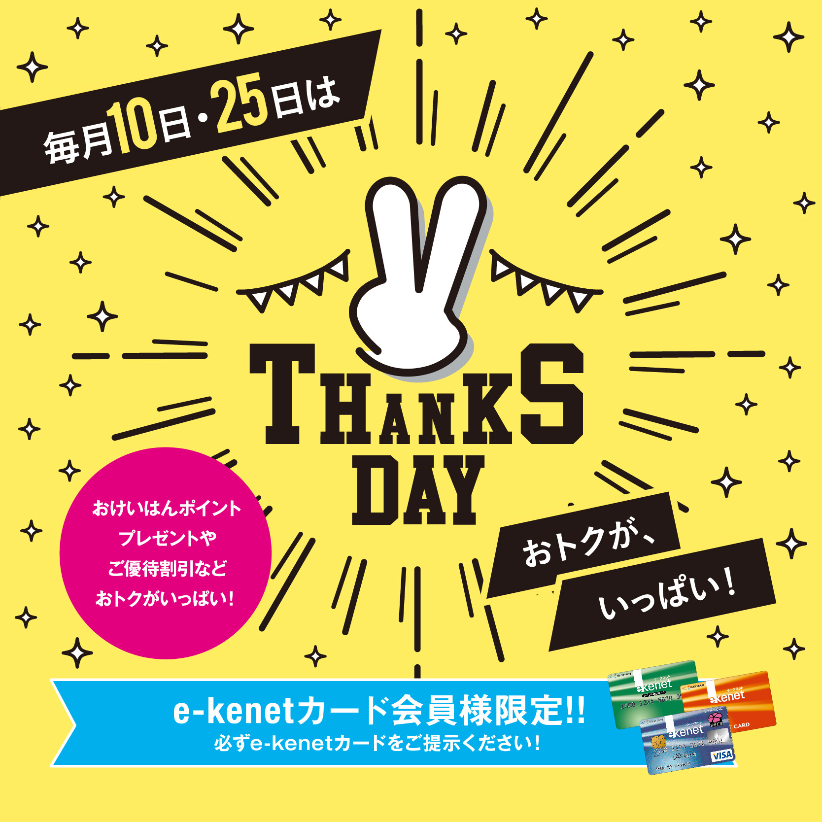 サンクスデー 毎月10日 25日 イベント Kuzuha Mall くずはモール