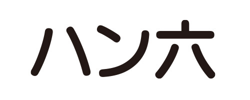 ハン六 ショップガイド kuzuha mall くずはモール