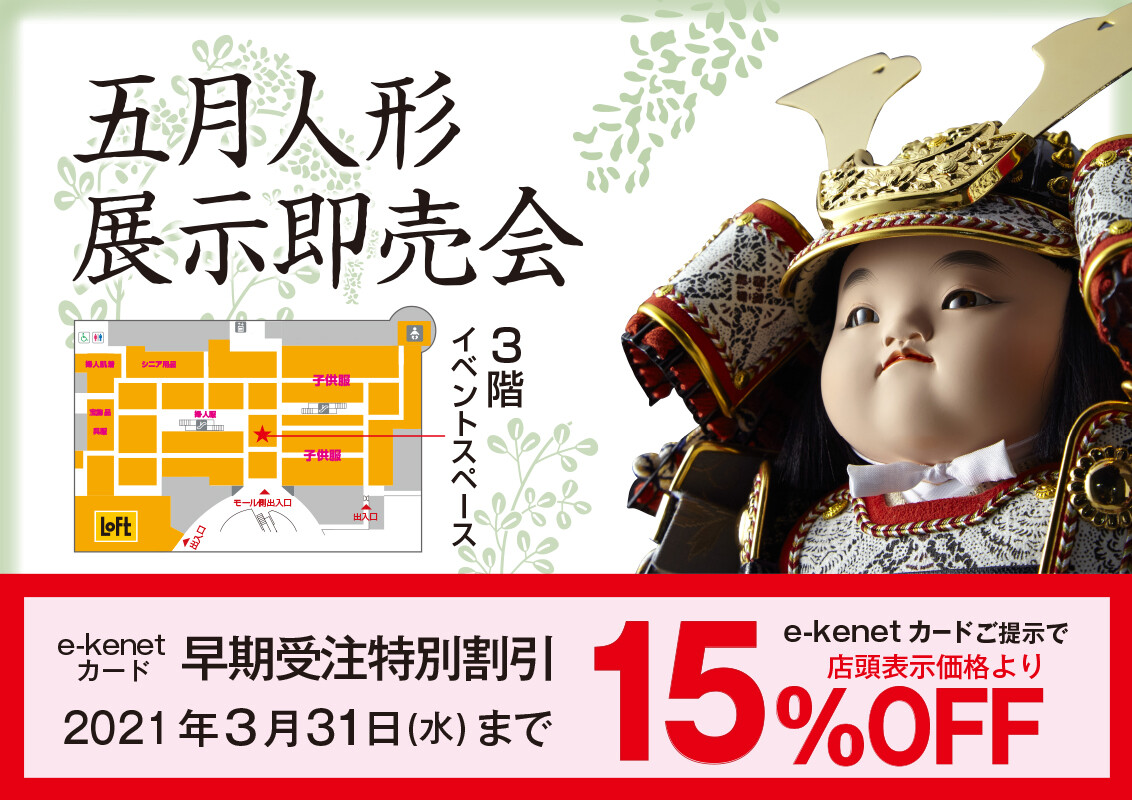 五月人形展示即売会 京阪百貨店 3f ショップニュース kuzuha mall くずはモール
