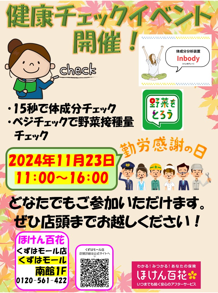 健康チェックイベント開催！