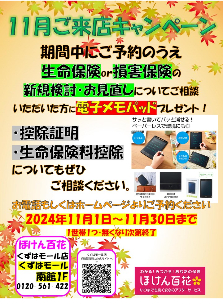 11月のご来店キャンペーン実施中！