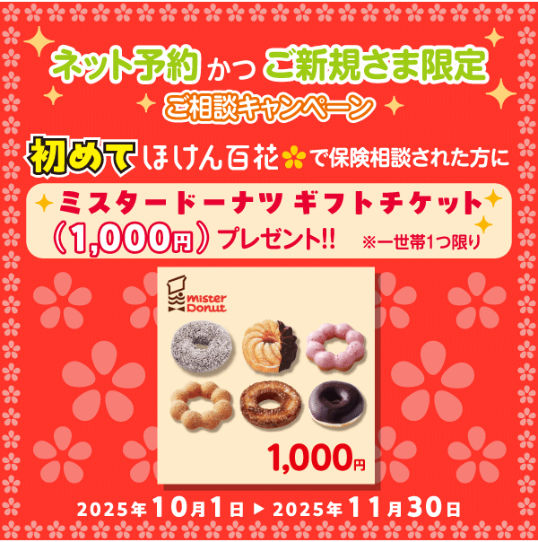 ミスタードーナツギフトチケット（１，０００円）プレゼント！！