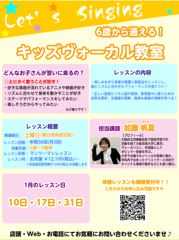 キッズボーカル教室募集中♫