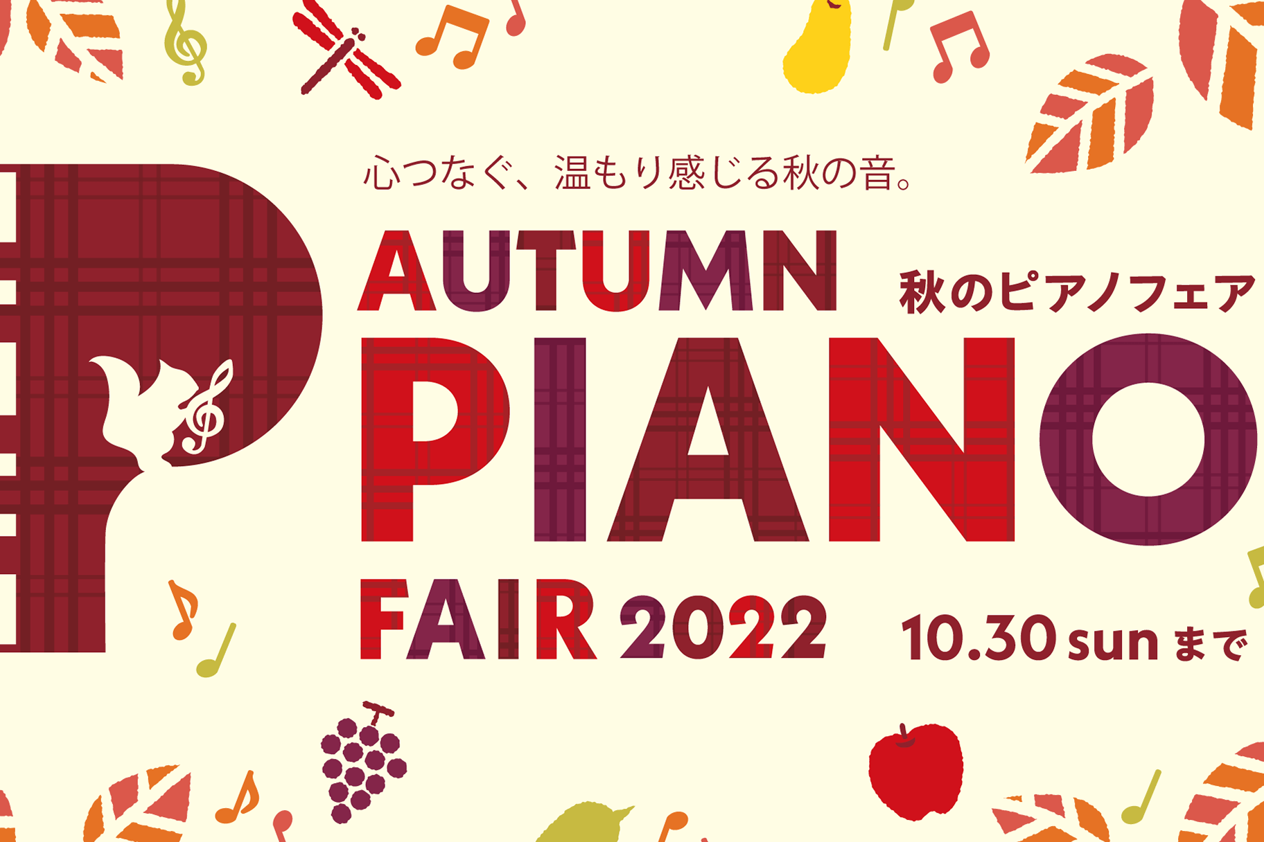 【フェア開催中】秋の電子ピアノフェア♪