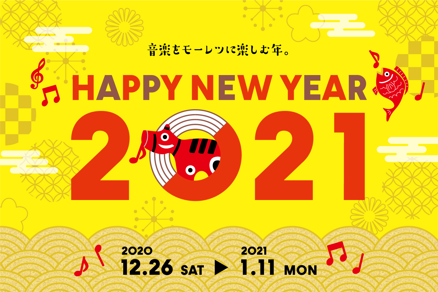 【福袋】HAPPY NEW YEAR2021!お得な初売り福袋ご用意しております!