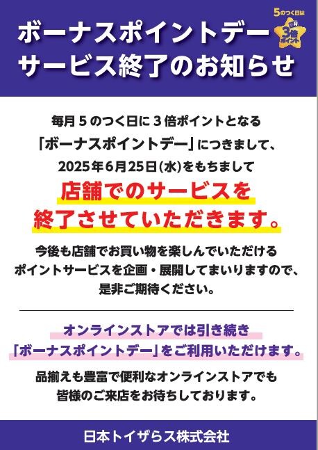 6月15日(日)は 「まご割サンデー」!50才以上のポイントカード会員様限定!10%OFF