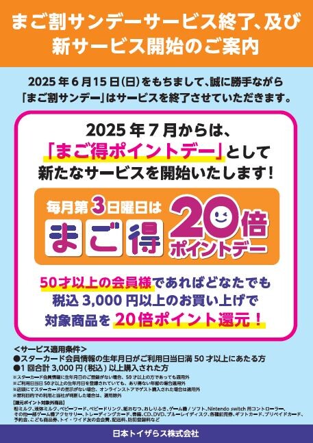 6月15日(日)は 「まご割サンデー」!50才以上のポイントカード会員様限定!10%OFF