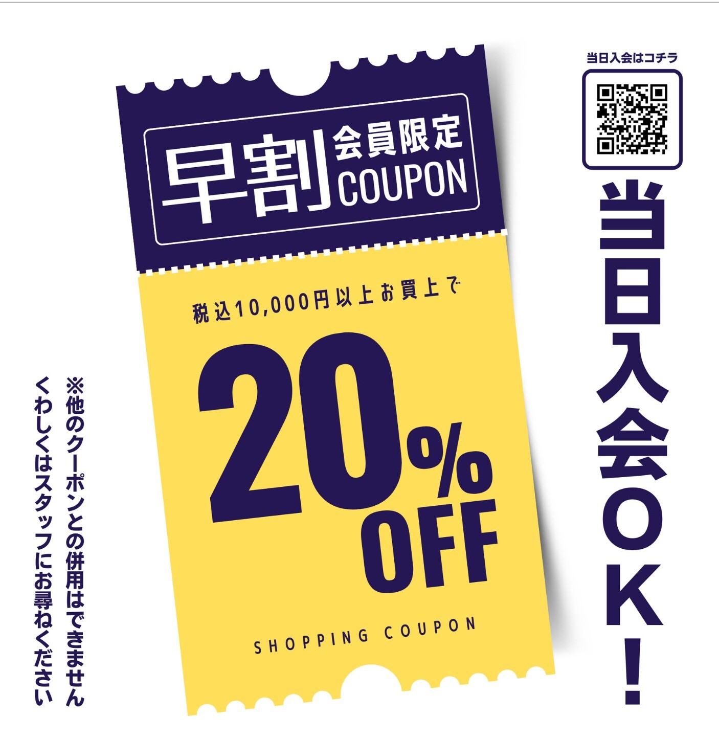 早割　会員様限定20％OFF