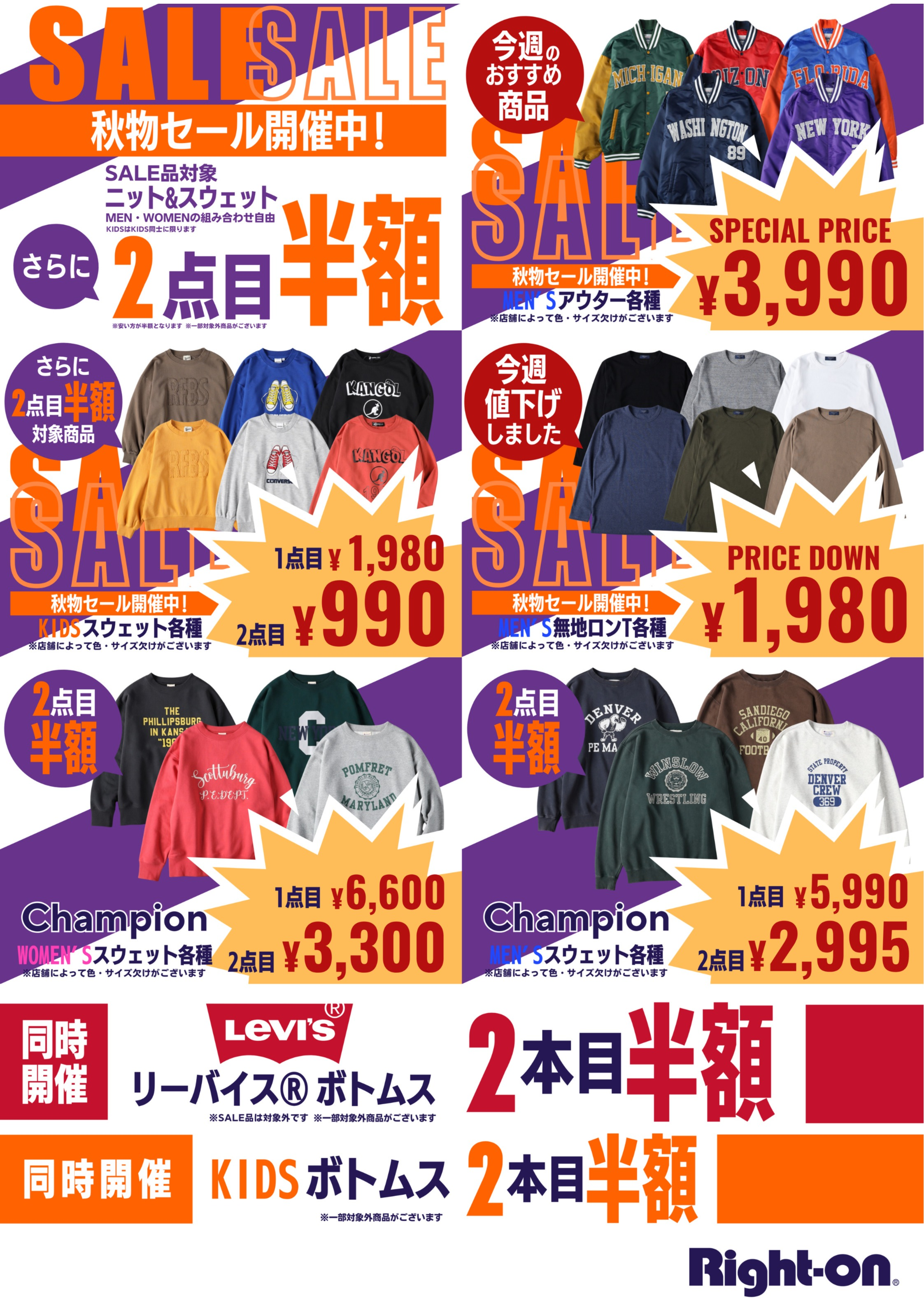 秋物先行SALE！