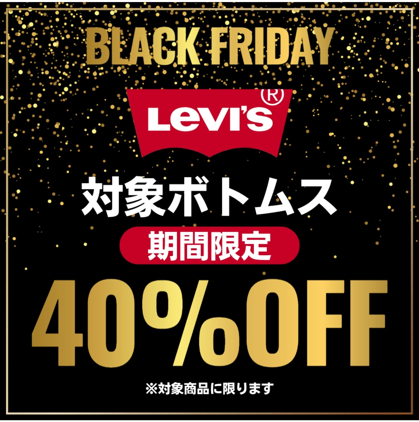 BLACK　FRIDAY!!