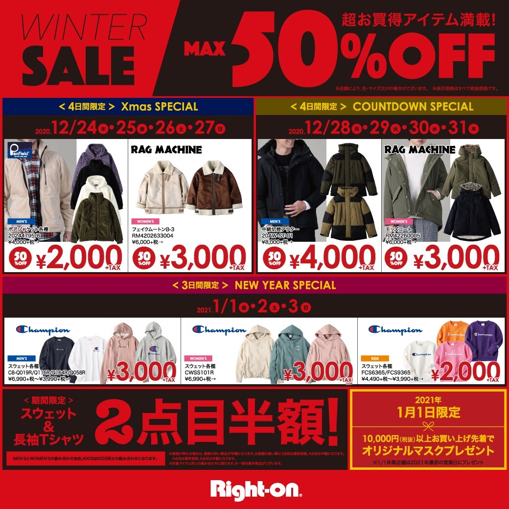 ライトオン　Winter Sale　!!