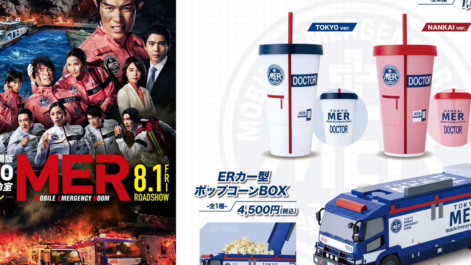 劇場版TOKYO MER 走る緊急救命室～南海ミッション～』公開を記念
