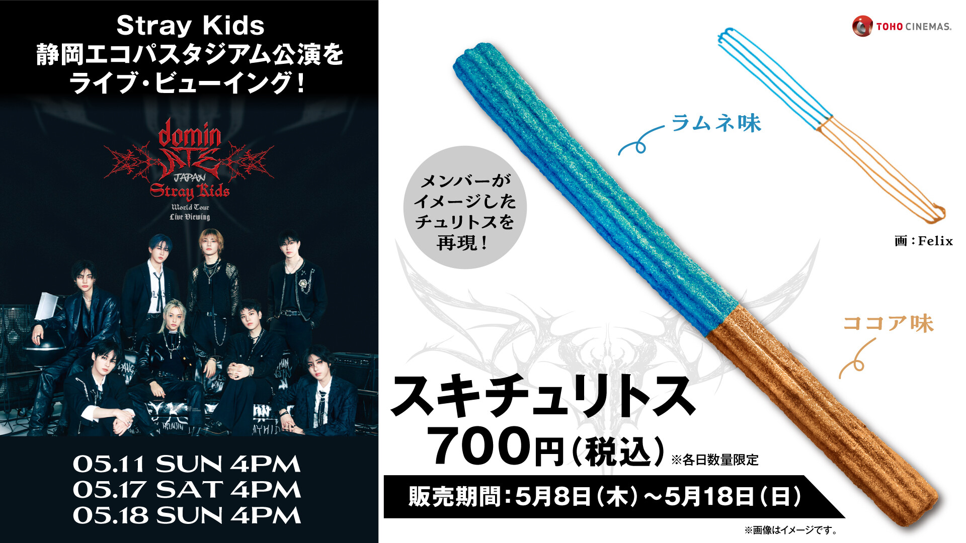 “Stray Kidsコラボチュリトス” 販売!