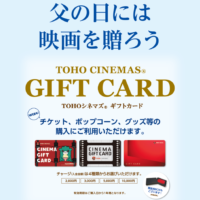 【父の日には映画を贈ろう】