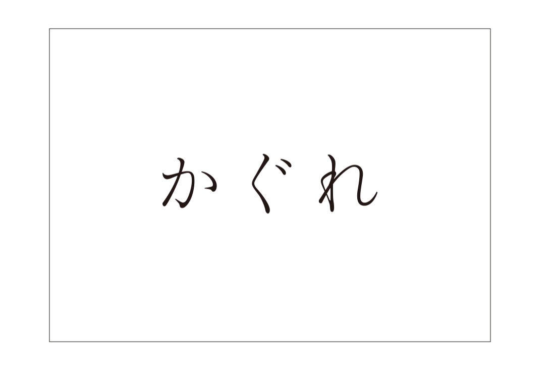 【かぐれ商品一部取り扱い開始！！】