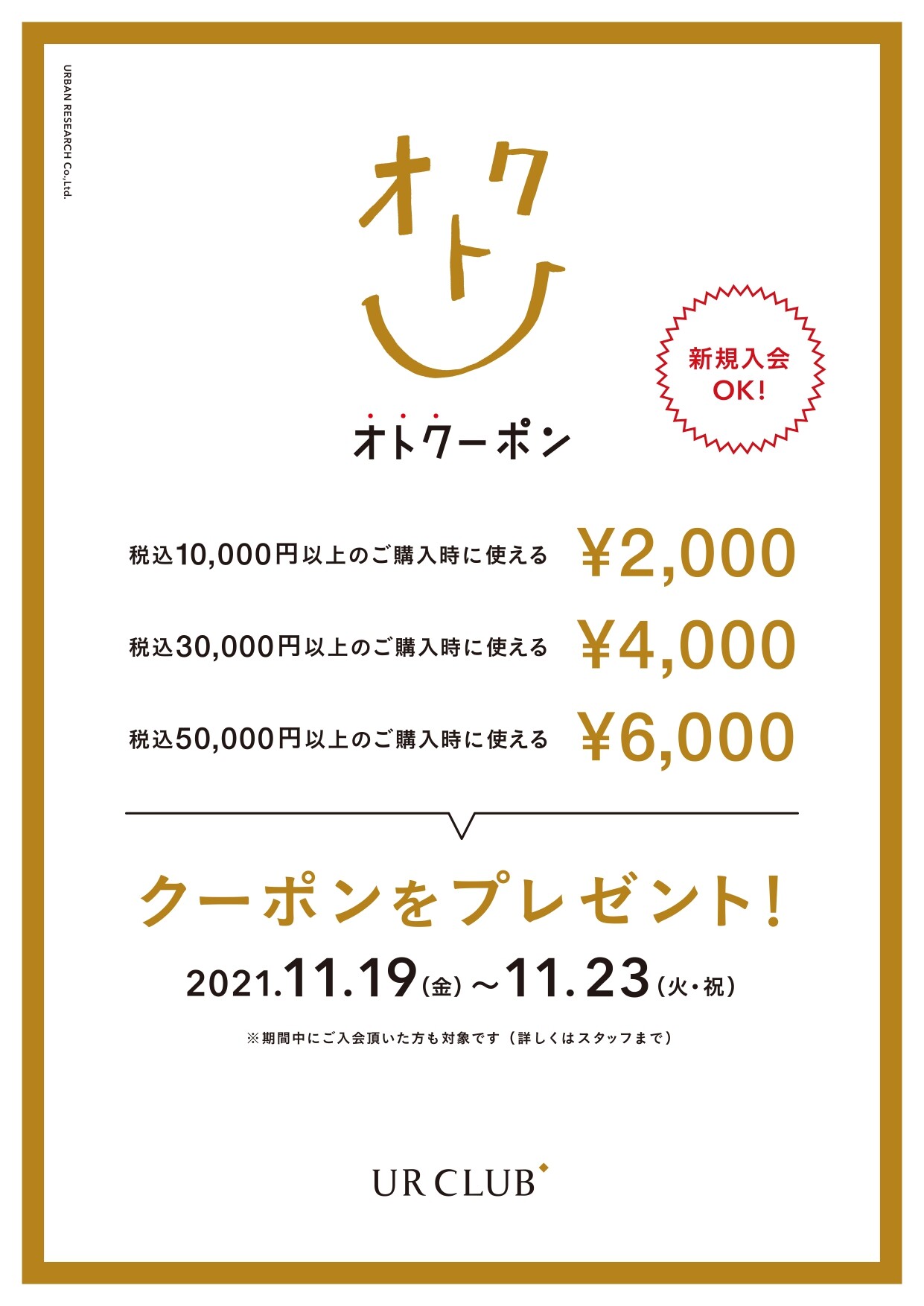 【期間限定】アプリ会員(無料)入会で最大12000円もオトクに！！