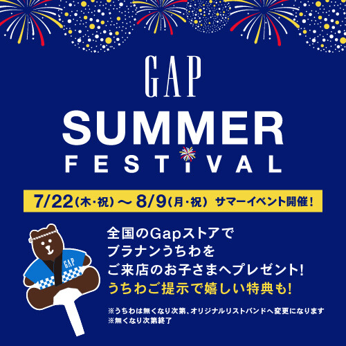 Gap/GapKids くずはモール店, GAP SUMMER FESTIVAL サマーイベント開催中!