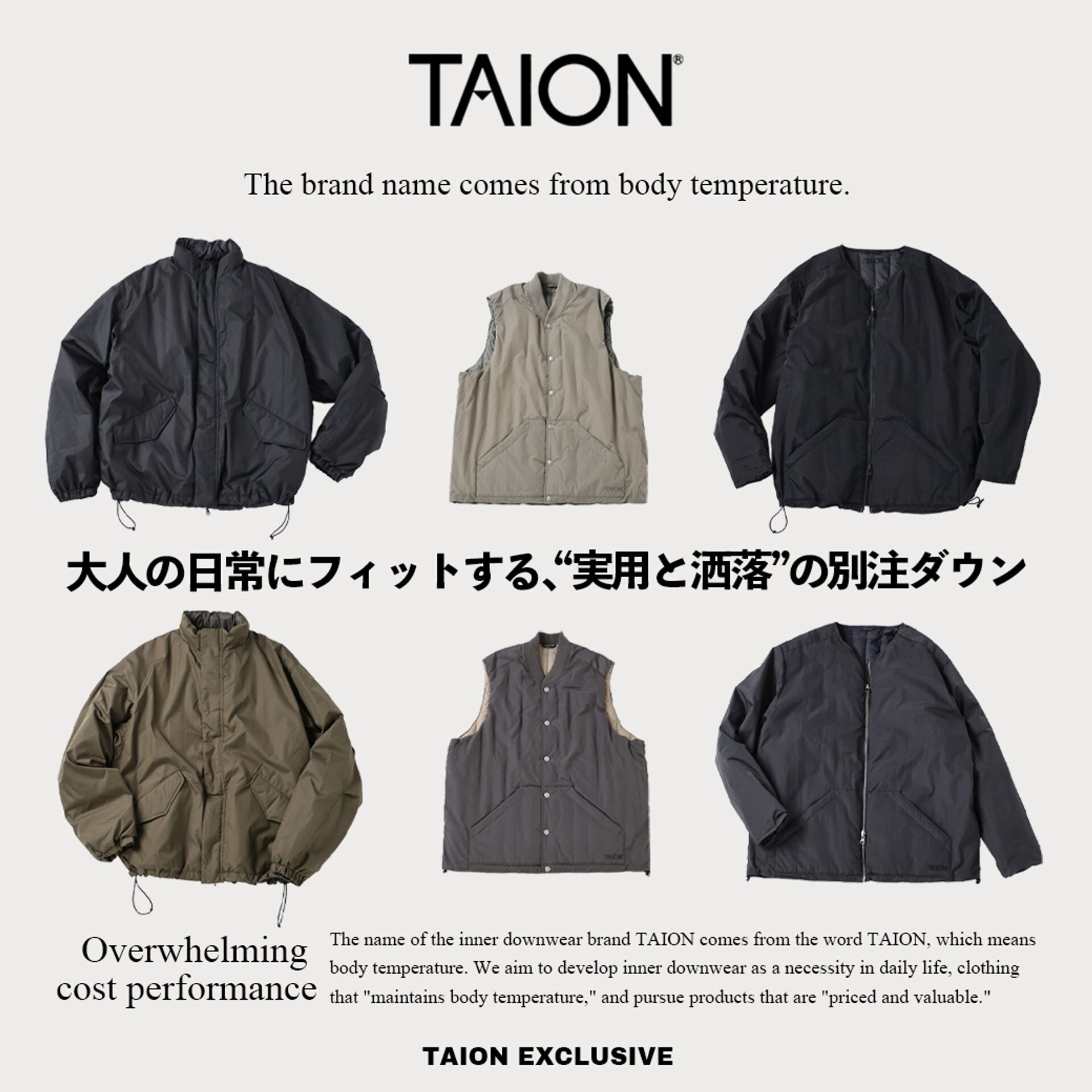 別注タイオン|大人の日常にフィットする、実用と洒落のダウン|RELUME