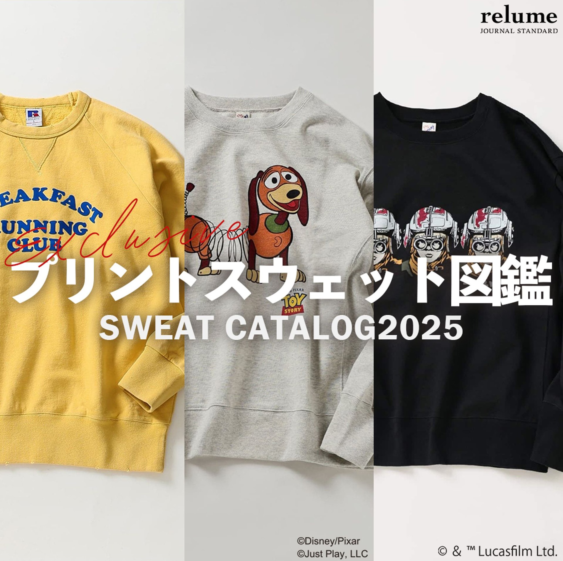 別注プリントスウェット図鑑2025|RELUME