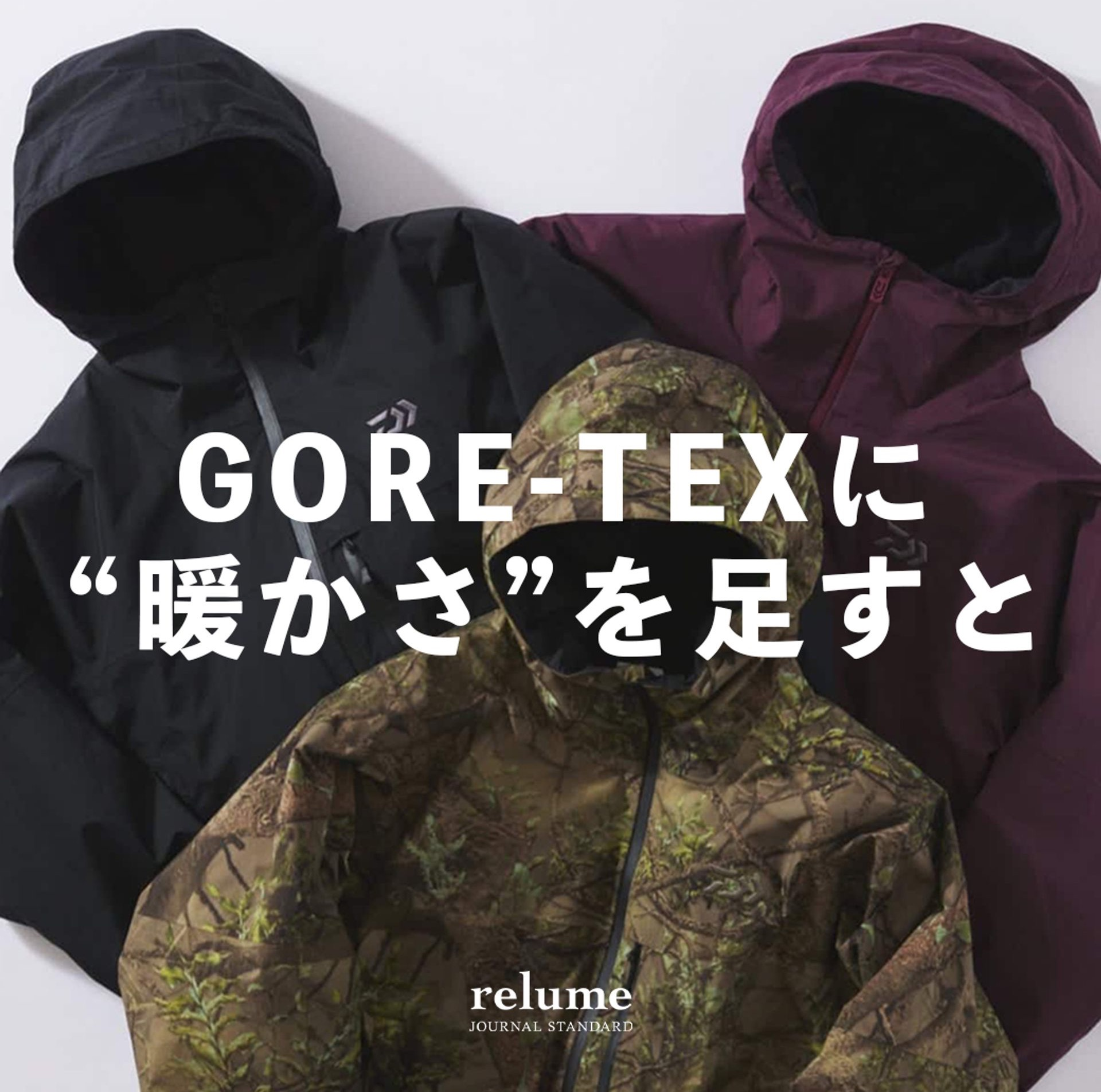 別注ダイワ|GORE-TEXに“暖かさ”を足すと|RELUME