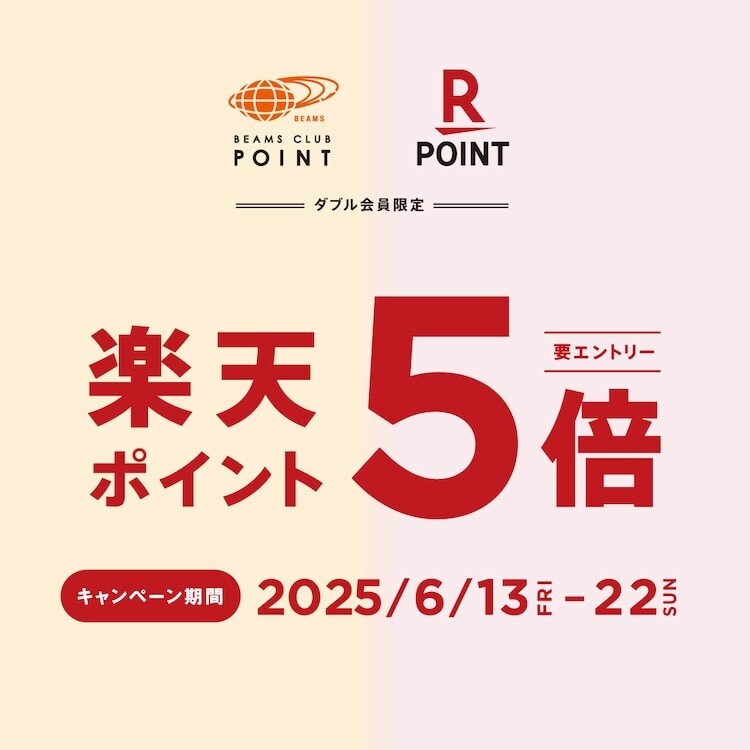 【W会員限定】楽天ポイント5倍キャンペーン！