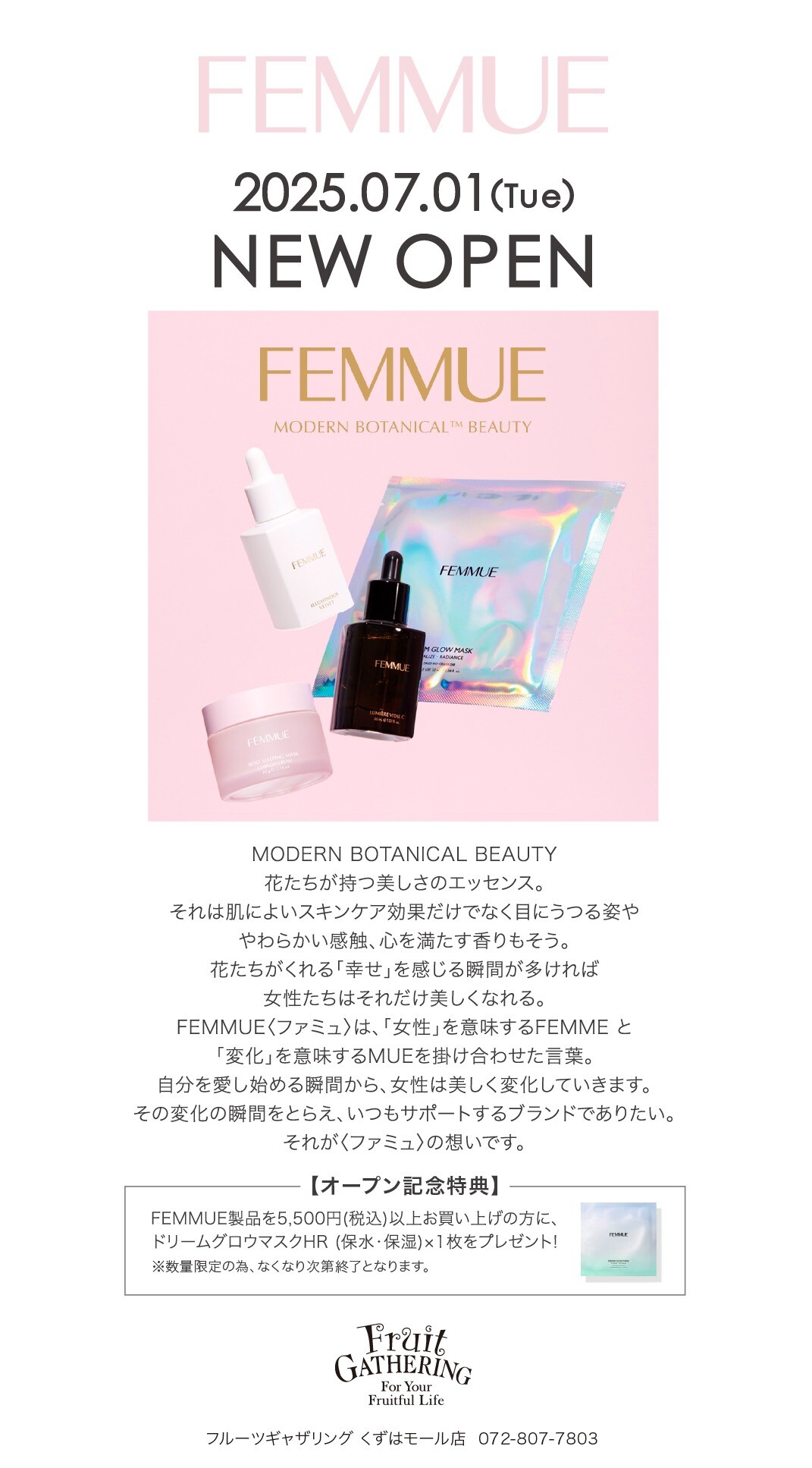 FEMMUE(ファミュ)
