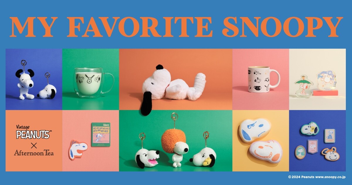 アフタヌーンティーリビングより2025年1月8日発売 【MY FAVORITE SNOOPY】