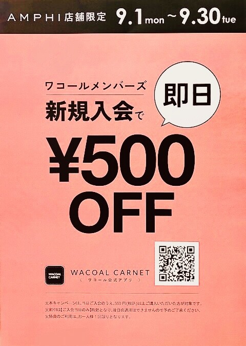 新規入会キャンペーン♪